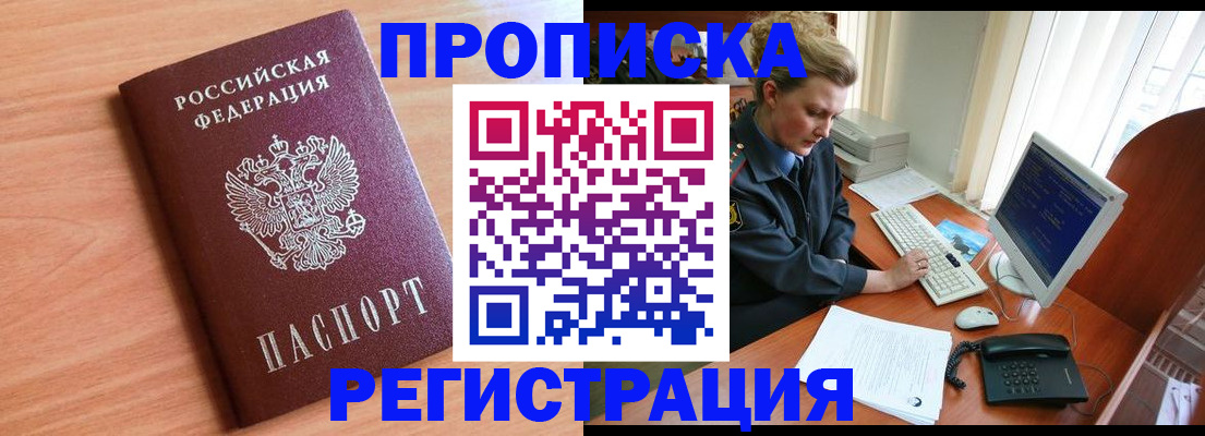 прописка 2025 в Исилькуле